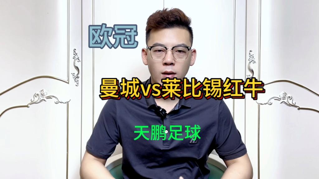 曼城绝杀莱比锡红牛，蒂亚戈高光表现