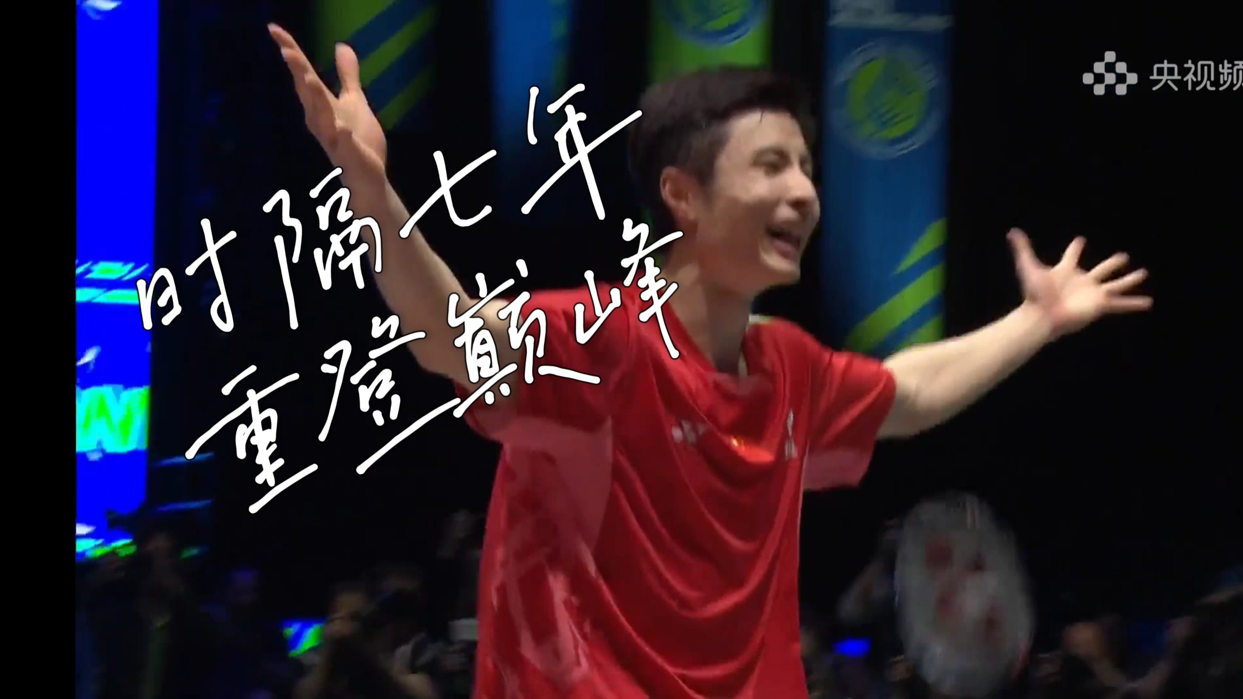 韩国队完胜丹麦队，石宇奇高光表现