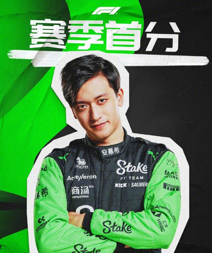 索伯车队绝杀红牛二队，周冠宇扛起全队