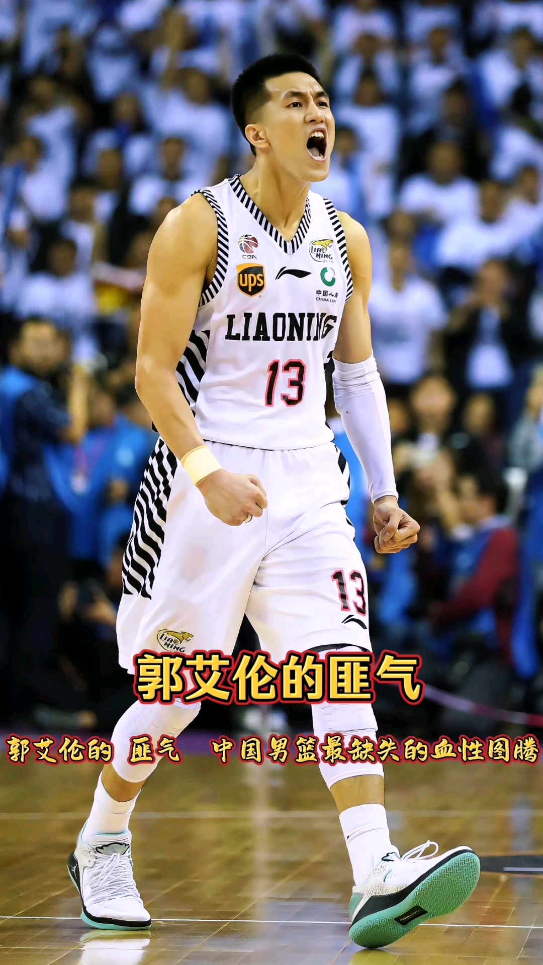 北京队绝杀雷霆，郭艾伦惊艳四座